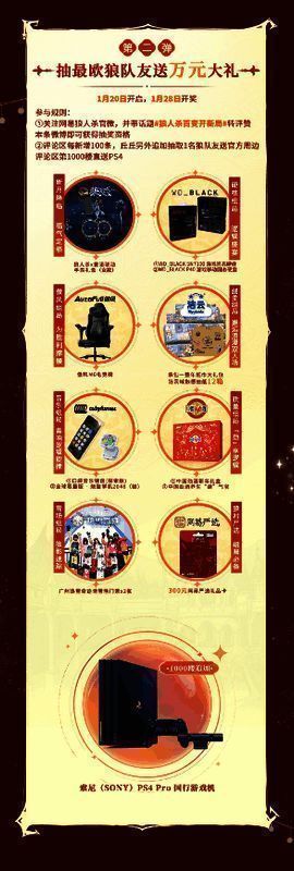 微博抽奖活动海报，展示部分奖品内容及参与方式