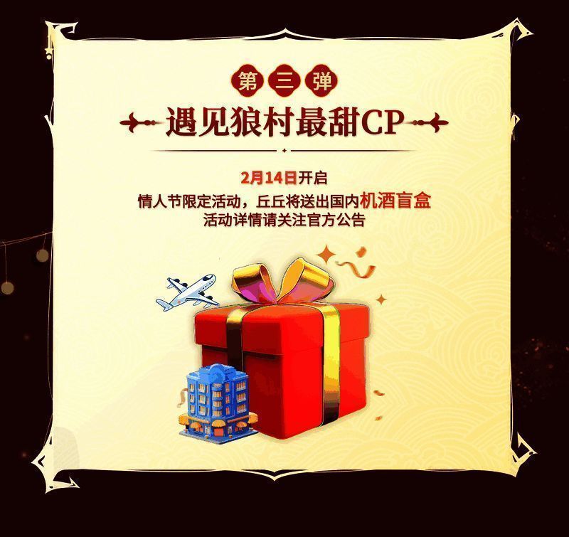 情人节活动预告图，展示飞机与酒店元素，搭配爱心图案营造浪漫氛围