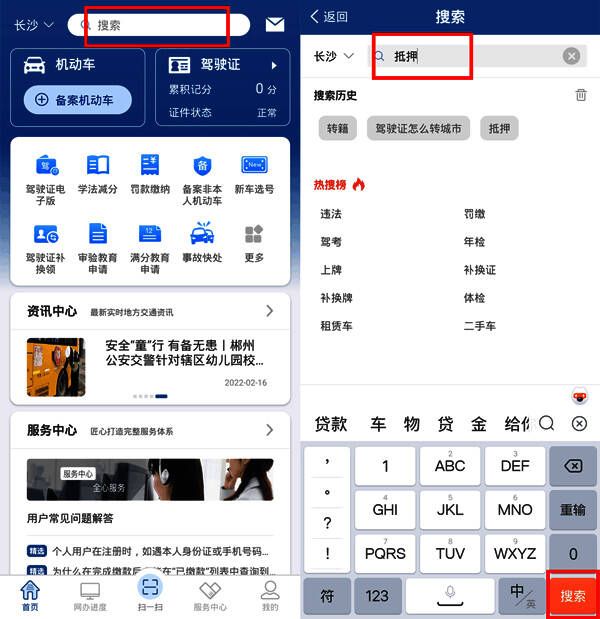搜索栏输入“抵押”后的结果页面，显示相关服务选项
