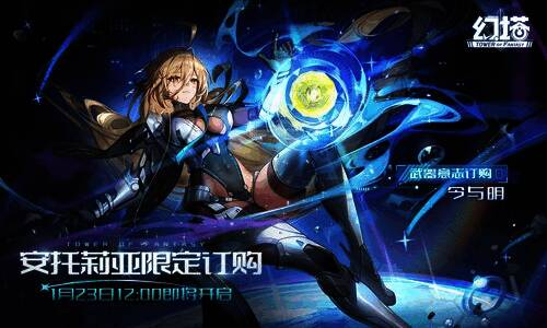 游戏内订购界面示意图，展示安托莉雅角色与武器的获取方式