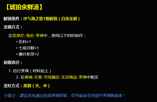 详细的食谱配方界面截图，清晰显示所需材料和数量