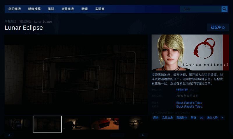 Lunar Eclipse Steam商店页面界面展示，显示游戏封面和基本介绍