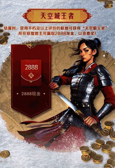 《世界启元》天空霸主奖颁奖界面，展示现金奖励金额