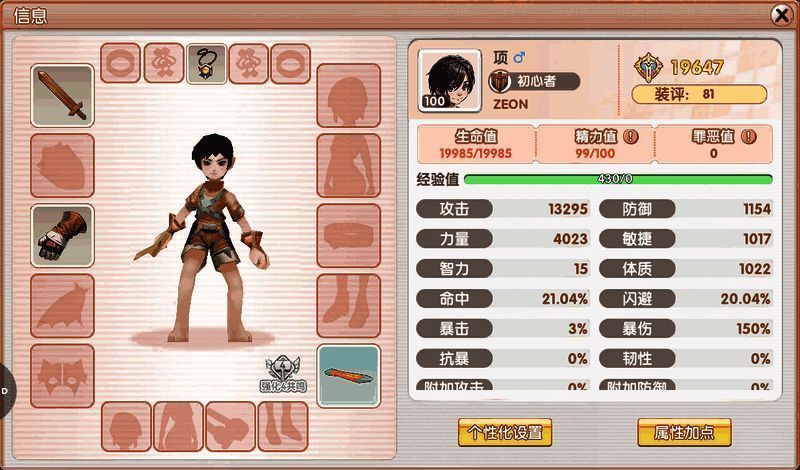 角色属性详细分类展示，清晰呈现三级属性结构