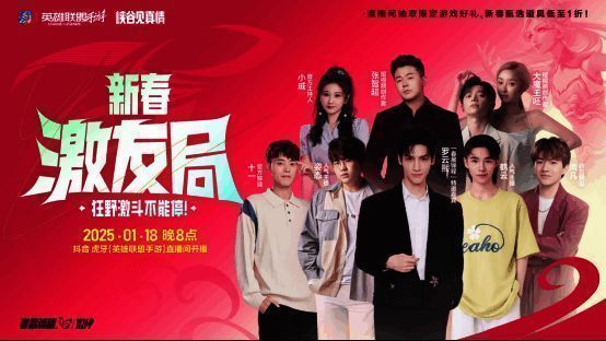 明星嘉宾直播画面，主播与嘉宾同屏竞技，气氛热烈