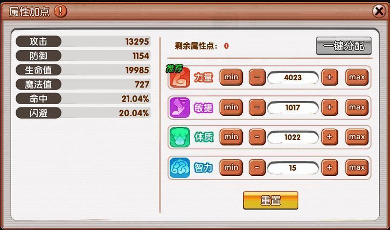 属性加点界面示意图，展示加点操作方式与数值变化