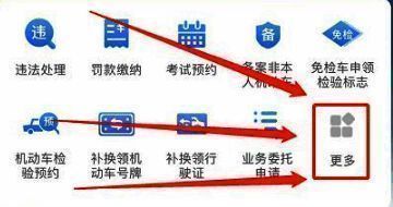 交管12123更多功能页面，列出了考试预约、成绩查询等多个选项