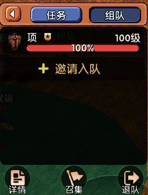 玩家点击邀请按钮发送组队邀请，界面弹出确认提示框