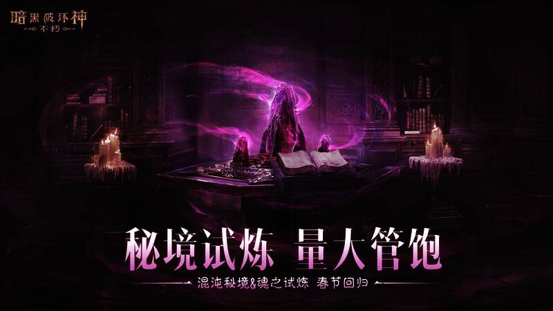 角色在魂之试炼关卡中激烈战斗，背景呈现传统中国风装饰元素