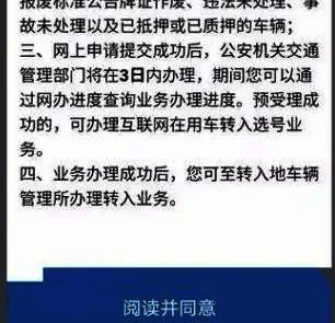 阅读并同意页面截图，提示用户确认了解所有转籍须知