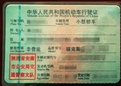 行驶证封面特写，印有“中华人民共和国机动车行驶证”字样