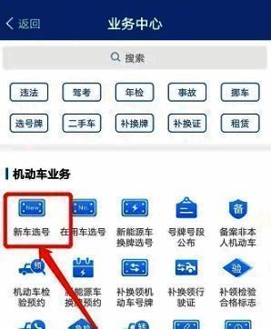 新车选号页面展示，提示用户进行信息确认