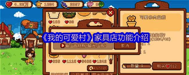 游戏中家具店界面展示，两位可爱的柴犬兄弟在柜台后忙碌，货架上摆放着各式精美家具模型