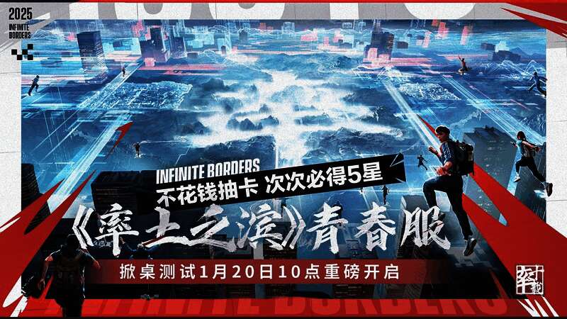 率土之滨十周年庆活动主界面，呈现庆典元素与玩家互动场景