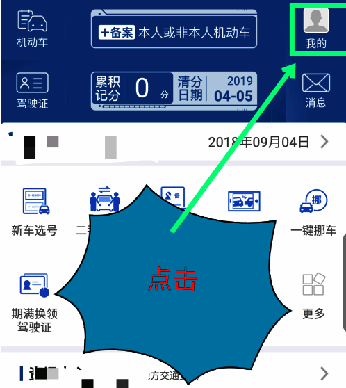 交管12123个人中心界面展示