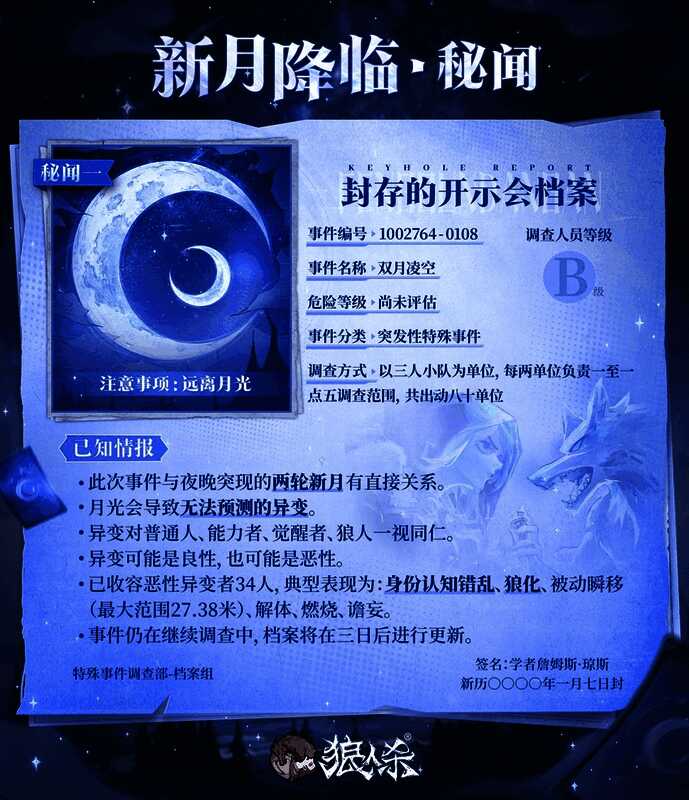 游戏中角色受到月光影响产生异变的场景，光影效果逼真，气氛神秘