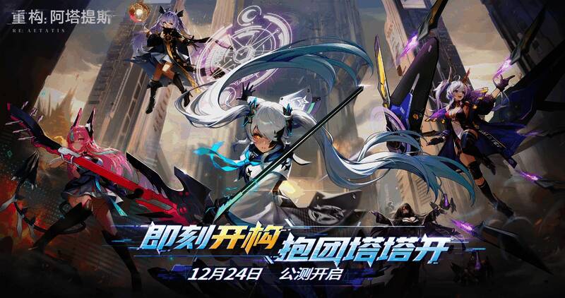 《重构：阿塔提斯》1.2版本宣传主视觉，展现未来科技感与角色风采