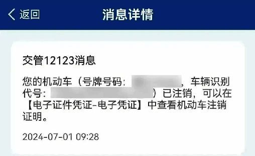 电子凭证页面截图，显示机动车注销证明选项