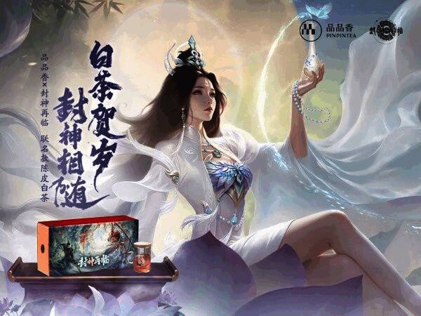 联名款陈皮白茶礼盒外观展示，古风设计融入游戏角色元素