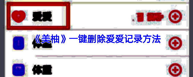 美柚应用界面截图，展示历史记录管理页面