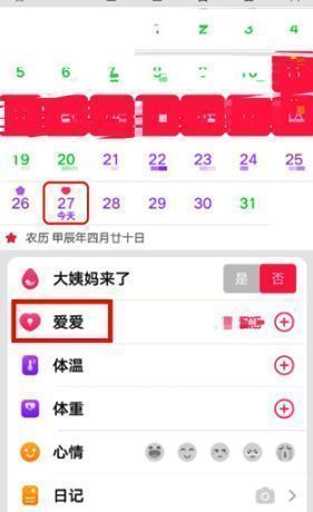 美柚爱爱记录分类筛选界面截图