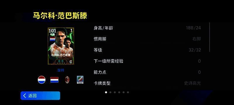 范巴斯滕持球突破的经典瞬间，身着橙色球衣展现优雅步伐