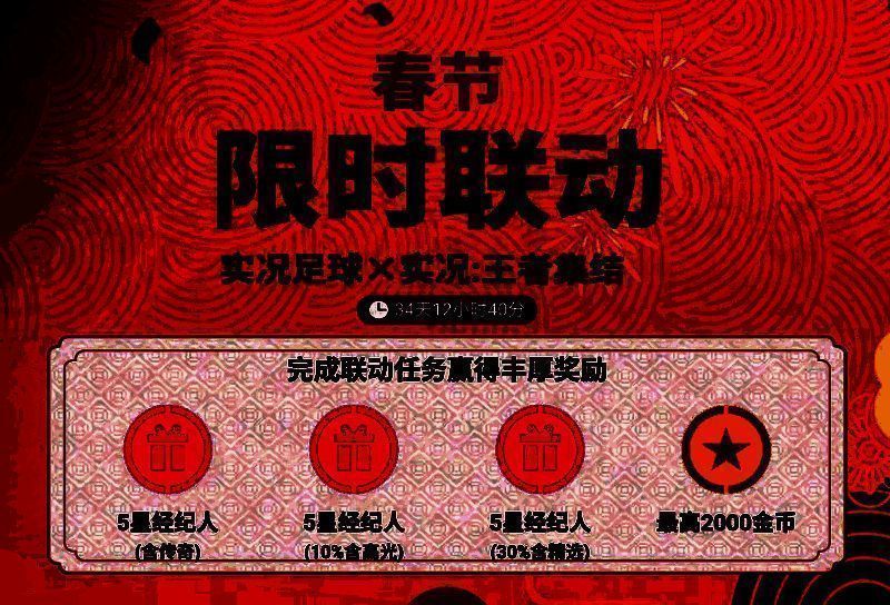 实况王者集结与<a target=