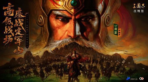 游戏界面展示新剧本主界面，背景为定军山战场，气氛紧张