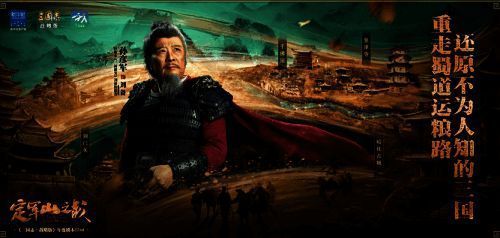 纪录片海报展示孙彦军饰演的刘备形象，背景为蜀道险峻山路