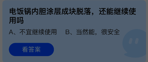蚂蚁庄园答题界面截图，展示7月2日题目内容