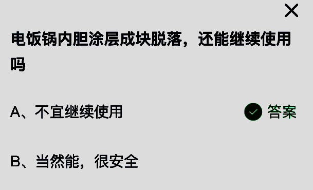 电饭锅内胆涂层脱落示意图，展示内胆表面损坏情况