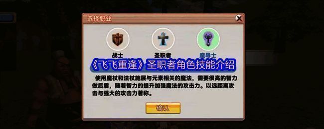 圣职者职业技能图标展示，界面清晰标注各技能名称与效果