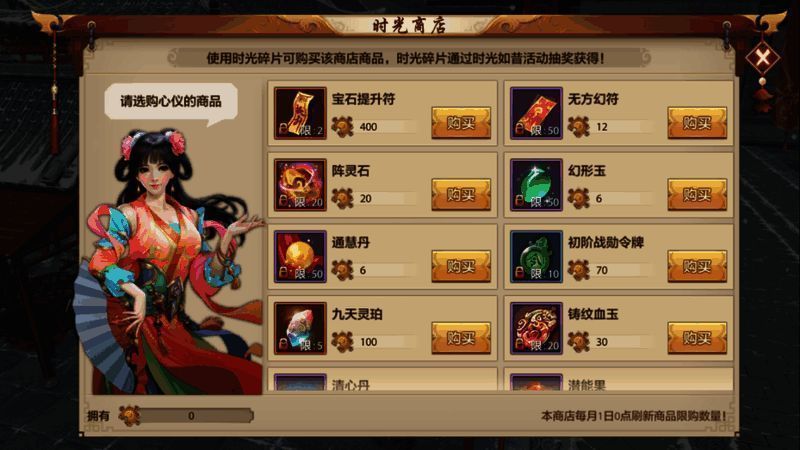 时光商店内部景象，货架上陈列着宝石提升符、九天灵珀等奖励物品