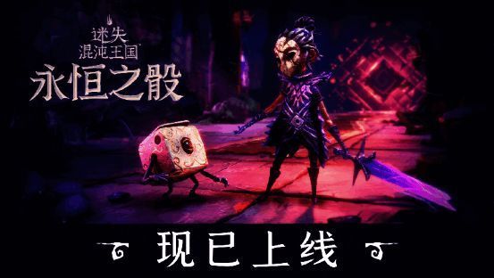 《迷失混沌王国：永恒之骰》游戏封面，呈现哥特风格角色与骰子元素