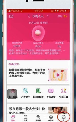 美柚APP个人中心界面展示，底部导航栏显示【我】选项被选中