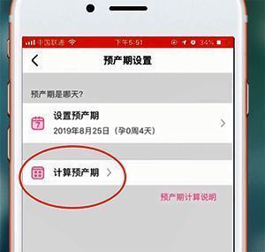 美柚APP预产期设置界面示意图，显示【计算预产期】按钮被选中状态