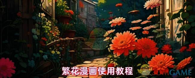 繁花漫画APP首页界面展示，包含搜索栏与分类标签