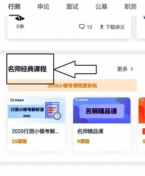 名师经典课程页面展示最新模考课程列表