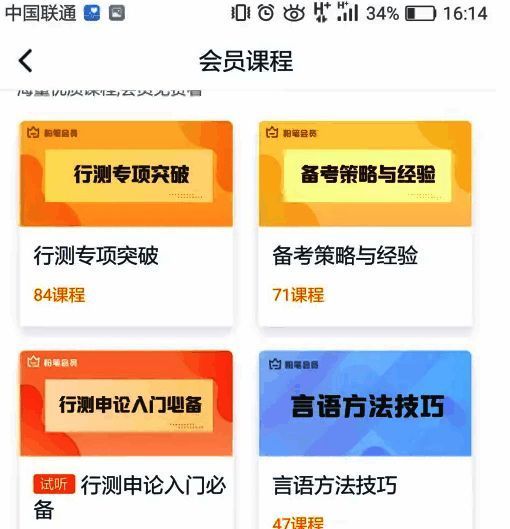 行测与申论专项课程分类展示