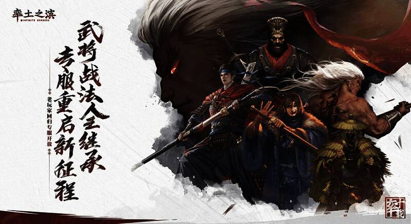 回归专服介绍图，展示武将继承与赛季回归机制