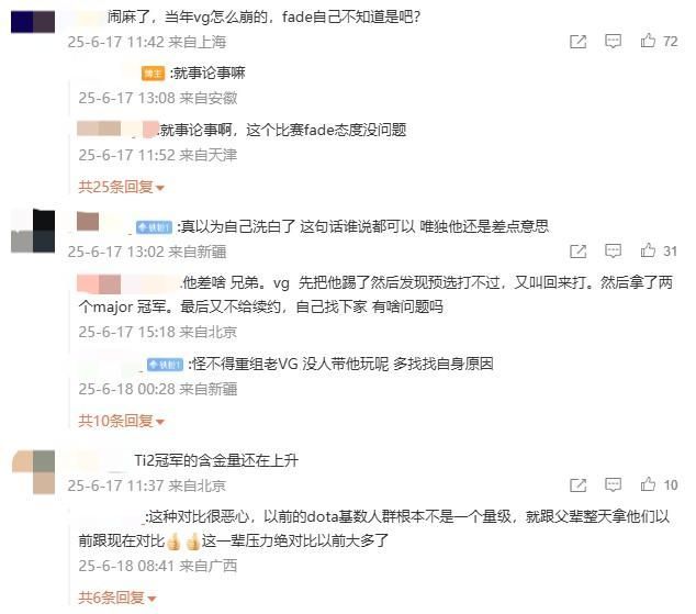 网友在论坛上激烈讨论Fade的言论