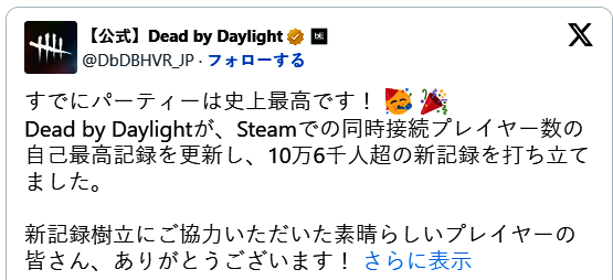 《黎明杀机》九周年庆典活动宣传图，气氛热烈