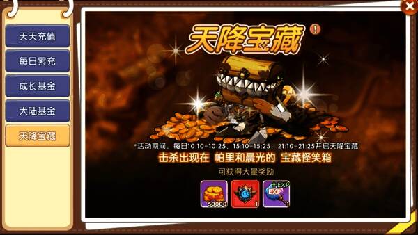 宝藏怪笑箱刷新界面，提示每日固定时间段可参与击杀