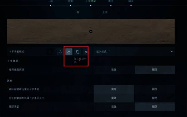 准星设置页面截图，标注入口位置