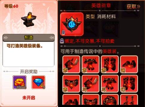 《飞飞重逢》红装打造界面展示，玩家正在使用徽章合成高级装备