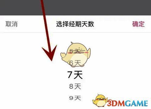 美柚App中完成经期天数设置后的界面截图