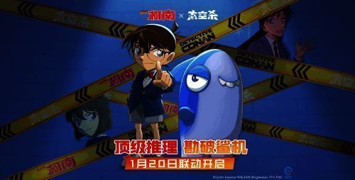 《太空杀》x《名侦探柯南》联动宣传图，柯南与游戏角色同框亮相