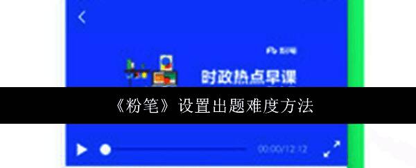 粉笔直播课程界面展示，名师讲解中，界面右侧显示互动评论区