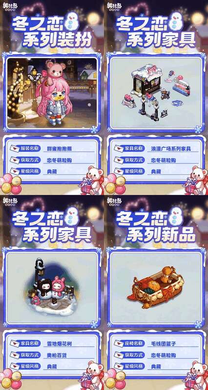 奥比岛冬日恋曲系列服饰展示图