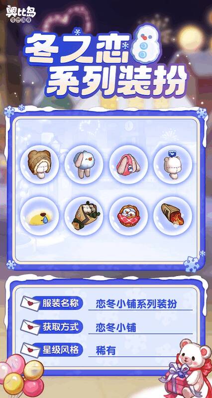 奥比岛恋冬手套兑换界面展示